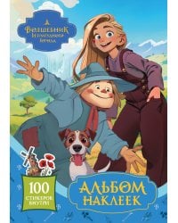 Волшебник Изумрудного города. Альбом наклеек (голубой)