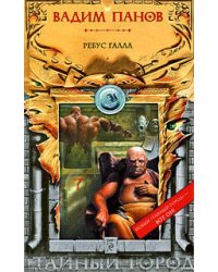 Ребус Галла