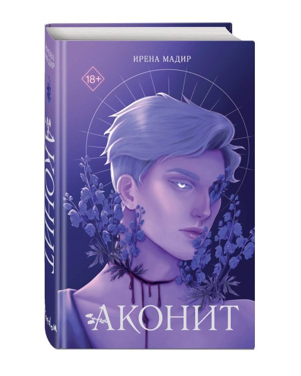 Аконит