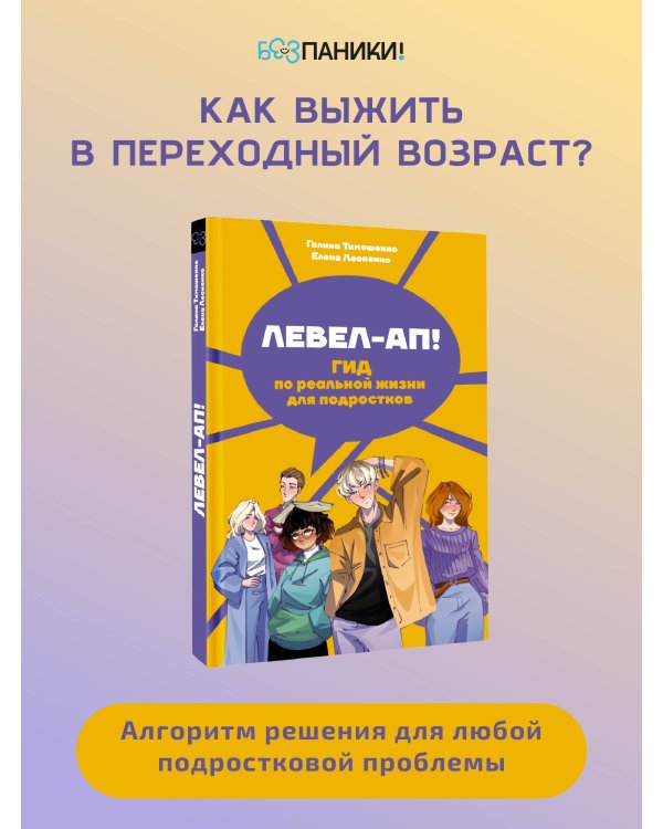Левел-ап! Гид по реальной жизни для подростков