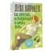 Дополнительное изображение книги «Как перестать беспокоиться и начать жить. База. Обновленный перевод 2.0»
