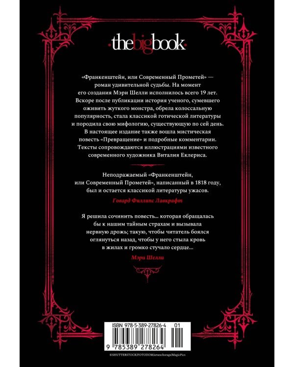 Франкенштейн (с илл. В. Еклериса)