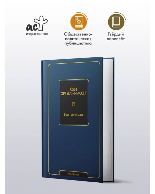 Восстание масс