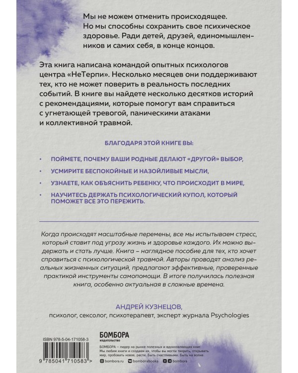 Как нам это пережить. Экспресс-помощь от опытных психологов, когда вам трудно, тревожно и страшно