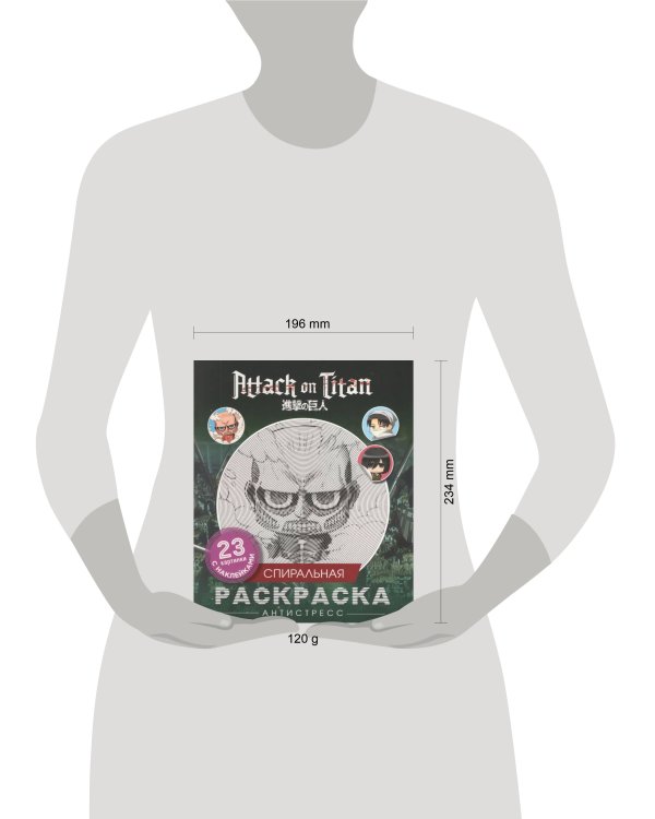 Атака титанов. Спиральная раскраска-антистресс с наклейками. Чиби