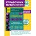 Справочник по биологии для 5-9 классов