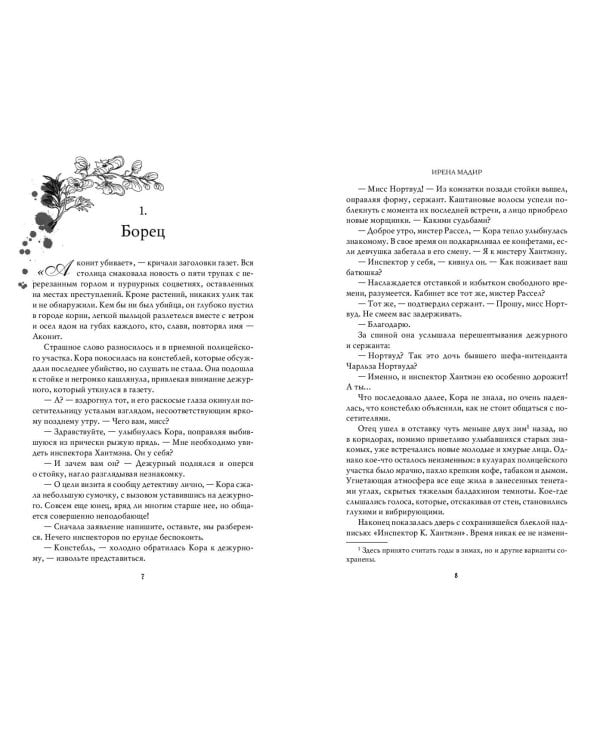 Аконит