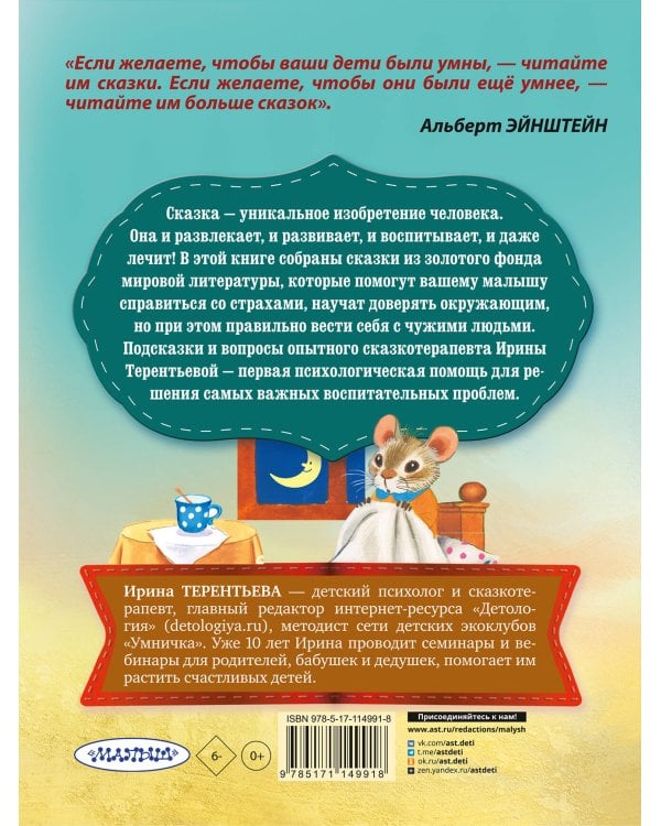 Сказки от страхов