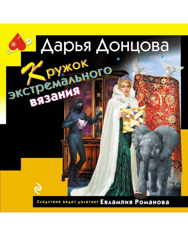 Кружок экстремального вязания