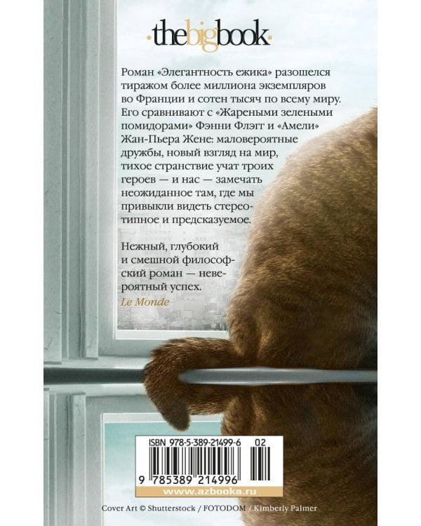 Элегантность ежика