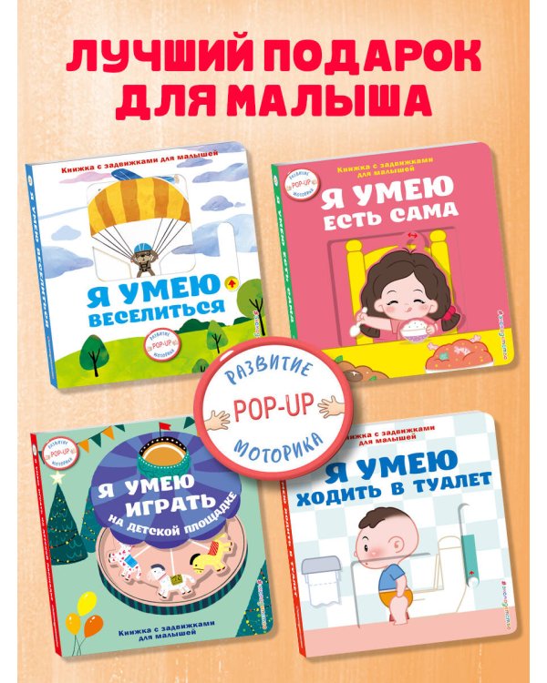 Я умею играть на детской площадке