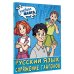Учебная манга Учебная манга. Русский язык. Спряжение глаголов
