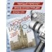 Москва в кино. Путешествие по местам съемок любимых фильмов. От "Москва слезам не верит" до "Брат 2"