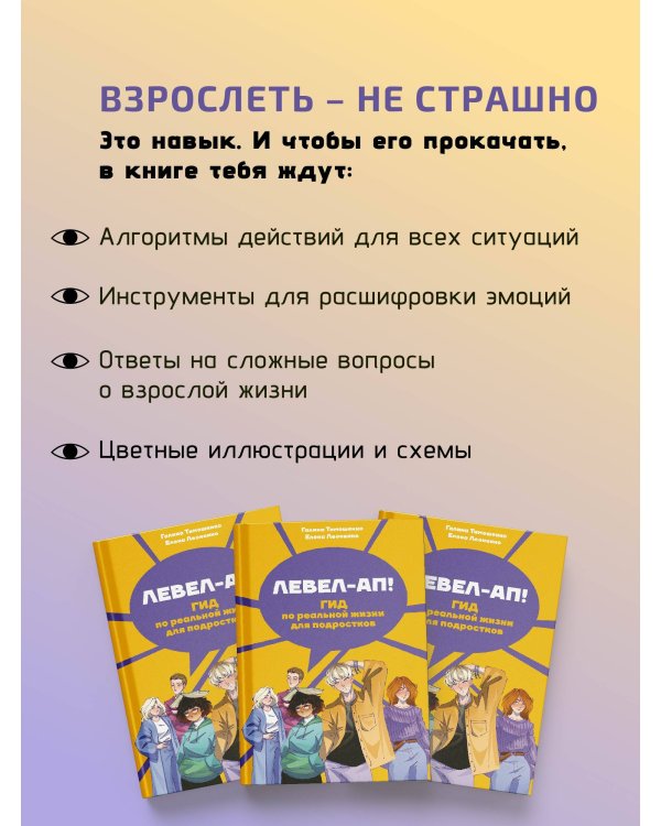 Левел-ап! Гид по реальной жизни для подростков