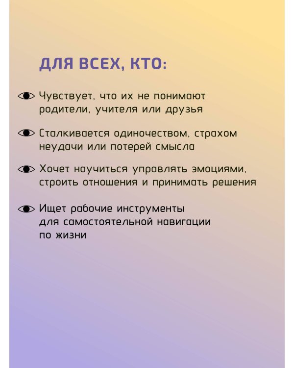Левел-ап! Гид по реальной жизни для подростков