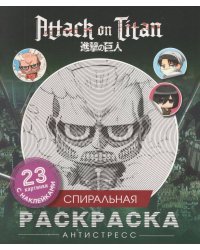 Атака титанов. Спиральная раскраска-антистресс с наклейками. Чиби