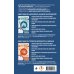 Агапкин Сергей. Самое главное о заболеваниях (эконом) Самое главное об органах дыхания и стрессе
