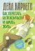 Обложка книги «Как перестать беспокоиться и начать жить. База. Обновленный перевод 2.0» — Карнеги Дейл, ISBN 9785171887254