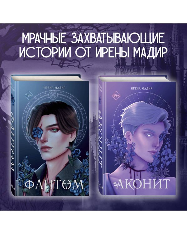 Аконит