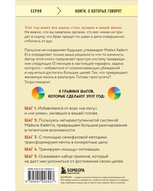 Твой лучший год. 12 невероятных месяцев, которые изменят вашу жизнь