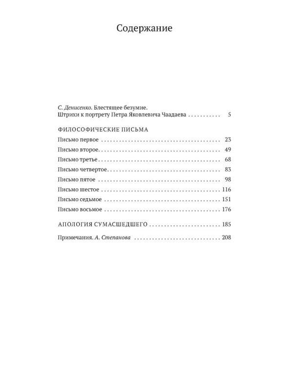 Философические письма