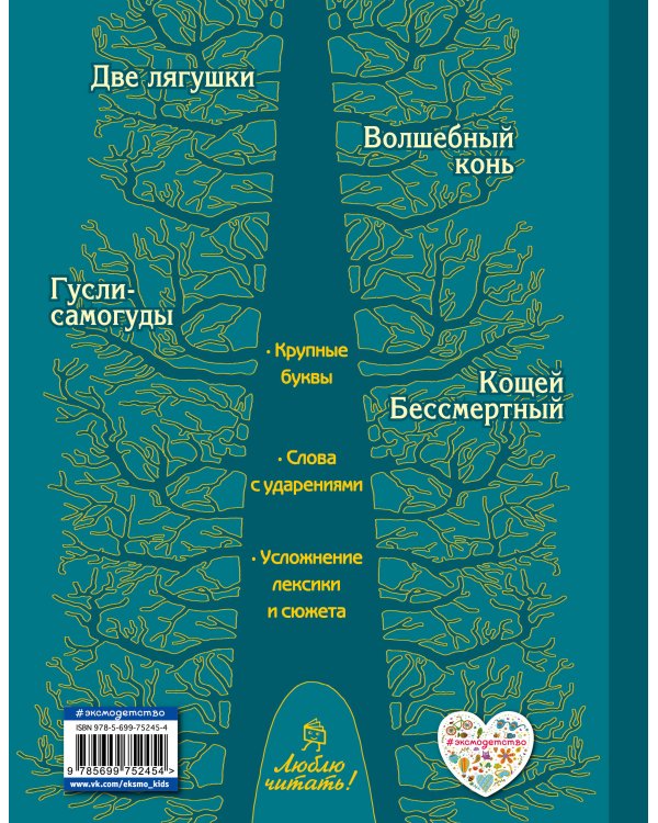 Кощей Бессмертный. Русские сказки
