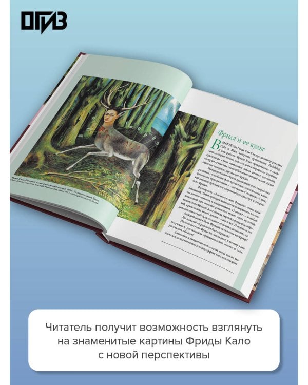 Быть Фридой Кало