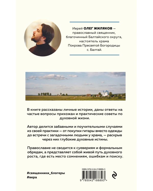 Батюшка на проводе. Беседа о традициях и современности