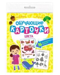 ОБУЧАЮЩИЕ КАРТОЧКИ европодвес. ЦВЕТА