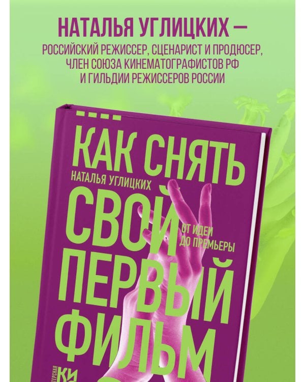 Как снять свой первый фильм. От идеи до премьеры