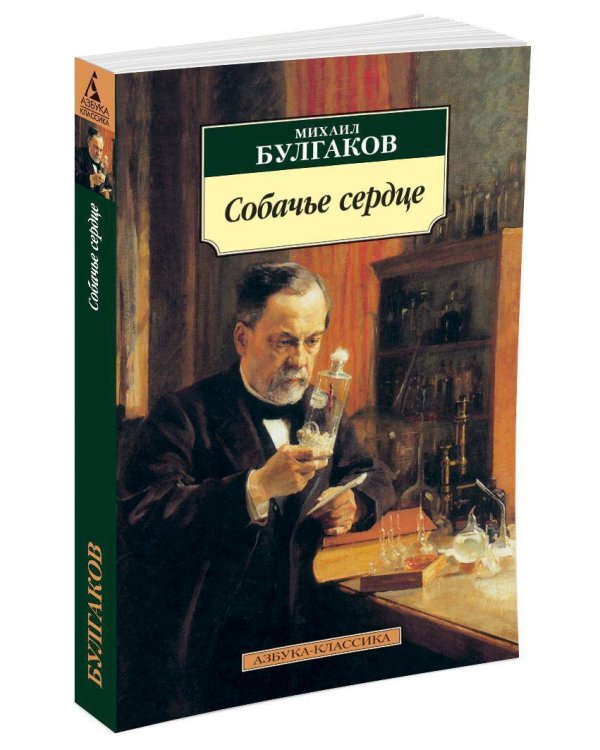 Собачье сердце