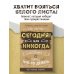 Сегодня или никогда! Блокнот, который раскроет ваш потенциал на все 100%