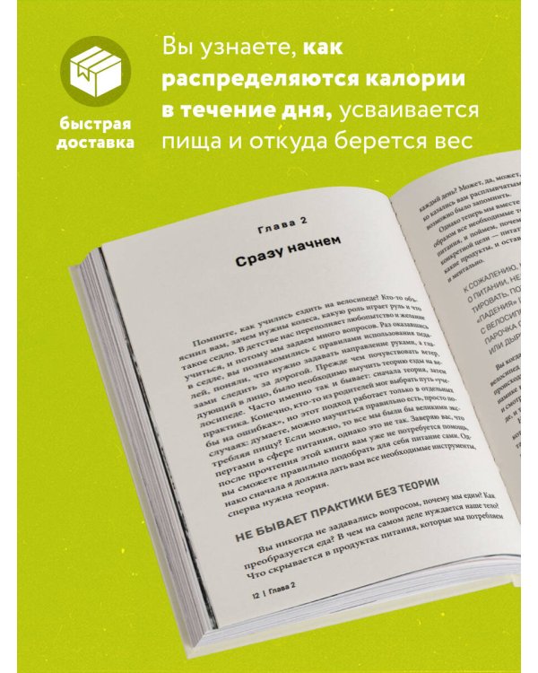 Система БАЛАНС. Как питаться, чтобы не сидеть на диете и сохранять форму