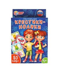 Крестики-нолики. Карточная игра. 80 карточек. Кор.138х170х40мм, карточ.55х85мм Умные игры в кор.50шт