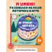 Я умею играть на детской площадке