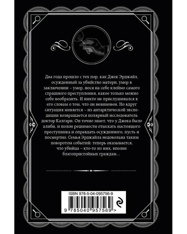 Горе невинным