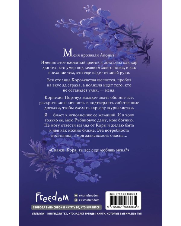 Аконит