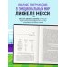 Месси. Суперзвезда (с постером)
