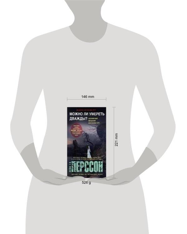 Можно ли умереть дважды?