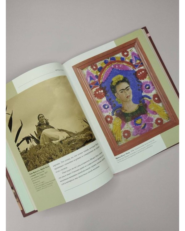 Дополнительное изображение книги «Быть Фридой Кало»