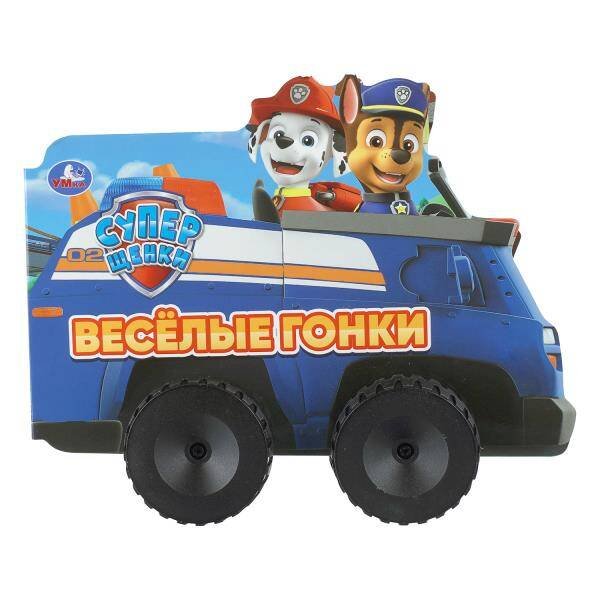 Обложка книги «Весёлые гонки. Книжка с колёсами. 220х160 мм. ЦК. 10 стр. Умка в кор.15шт», ISBN 9785506111399
