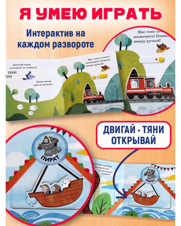 Я умею играть на детской площадке