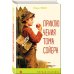 Дополнительное изображение книги «Приключения Тома Сойера»