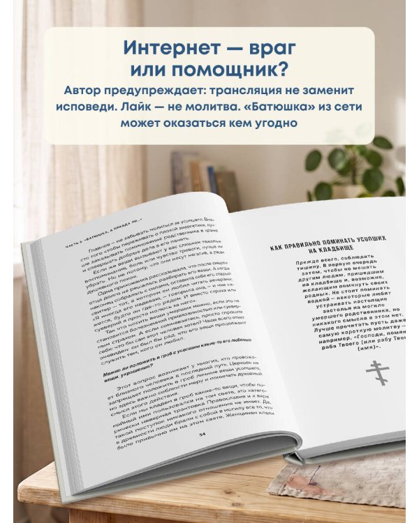Батюшка на проводе. Беседа о традициях и современности