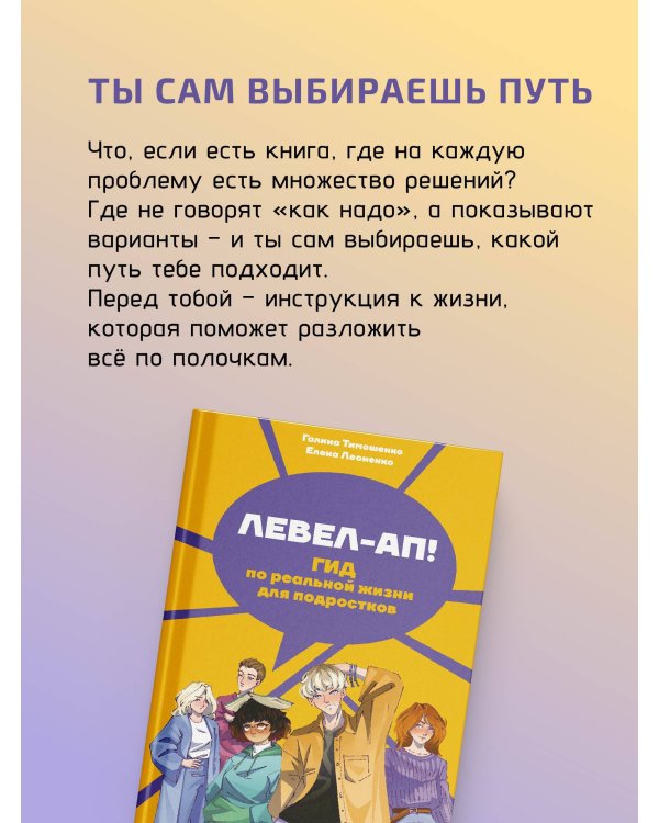 Левел-ап! Гид по реальной жизни для подростков