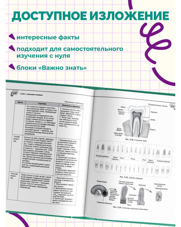 Справочник по биологии для 5-9 классов