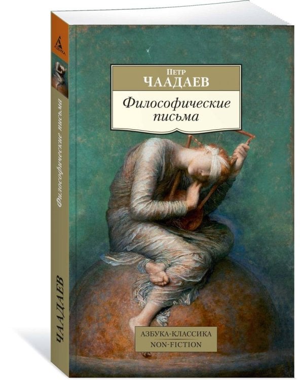 Философические письма