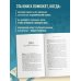 Бестселлеры саморазвития Закончи то, что начал. Как доводить дела до конца