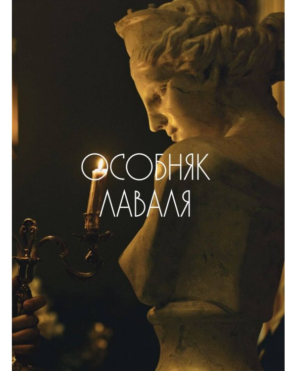 Артбук "Пророк. История Александра Пушкина в объективе сестер Набока"