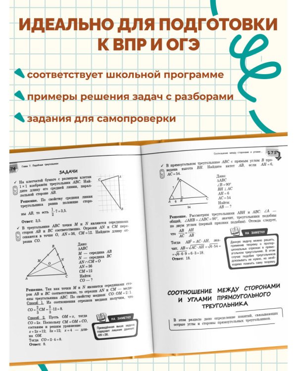 Справочник по геометрии для 7-9 классов